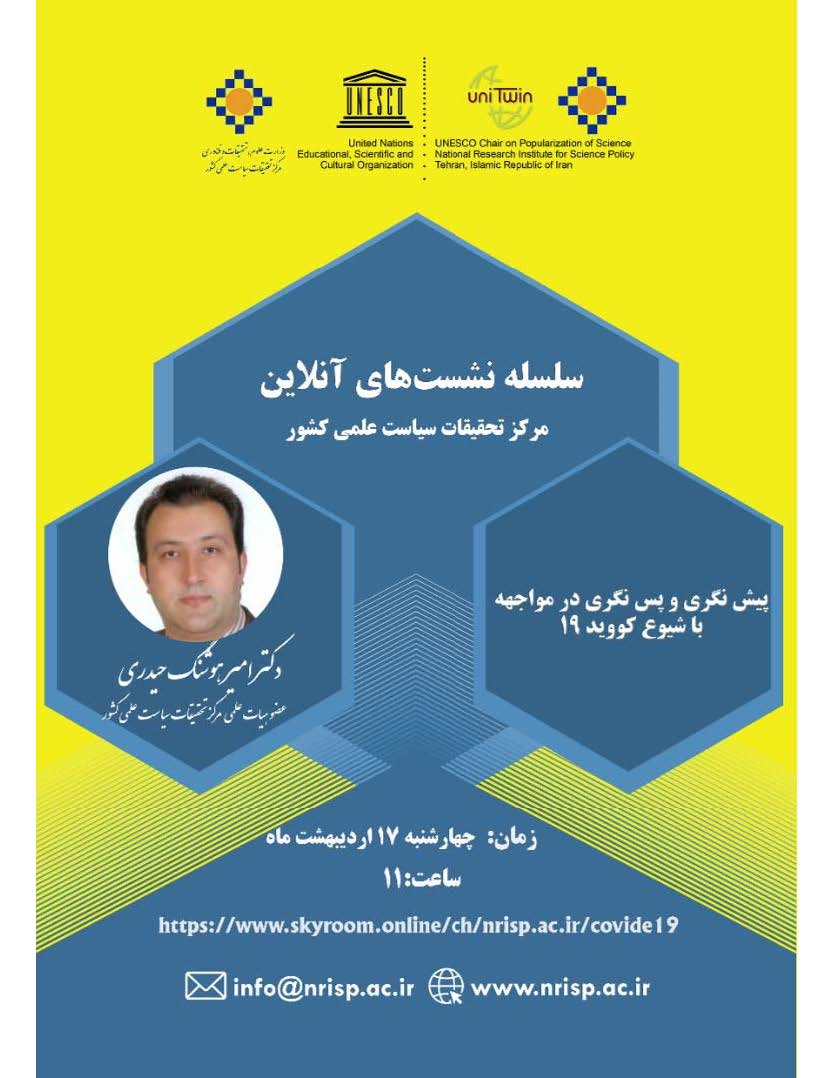    سلسله سخنرانی های مرکز تحقیقات علمی کشور