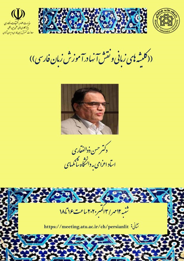 برگزاری دو نشست تخصصصی در حوزه زبان و ادب پارسی