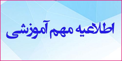 اعلام آخرین زمان برای انجام مصاحبه دکتری سال 1399 دانشگاه علامه طباطبائی 