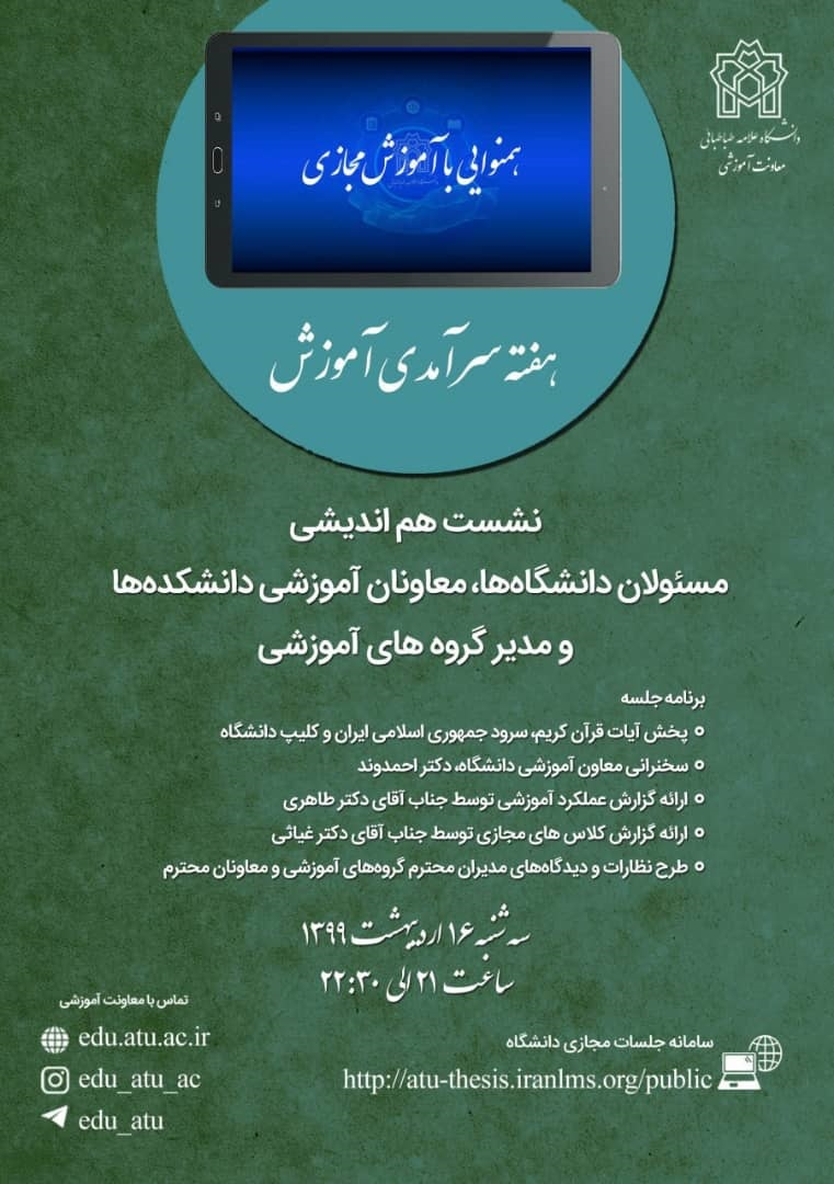 در هفته سرآمدی آموزش؛ کارمندان نمونه حوزه آموزش دانشگاه معرفی و تقدیر می شوند