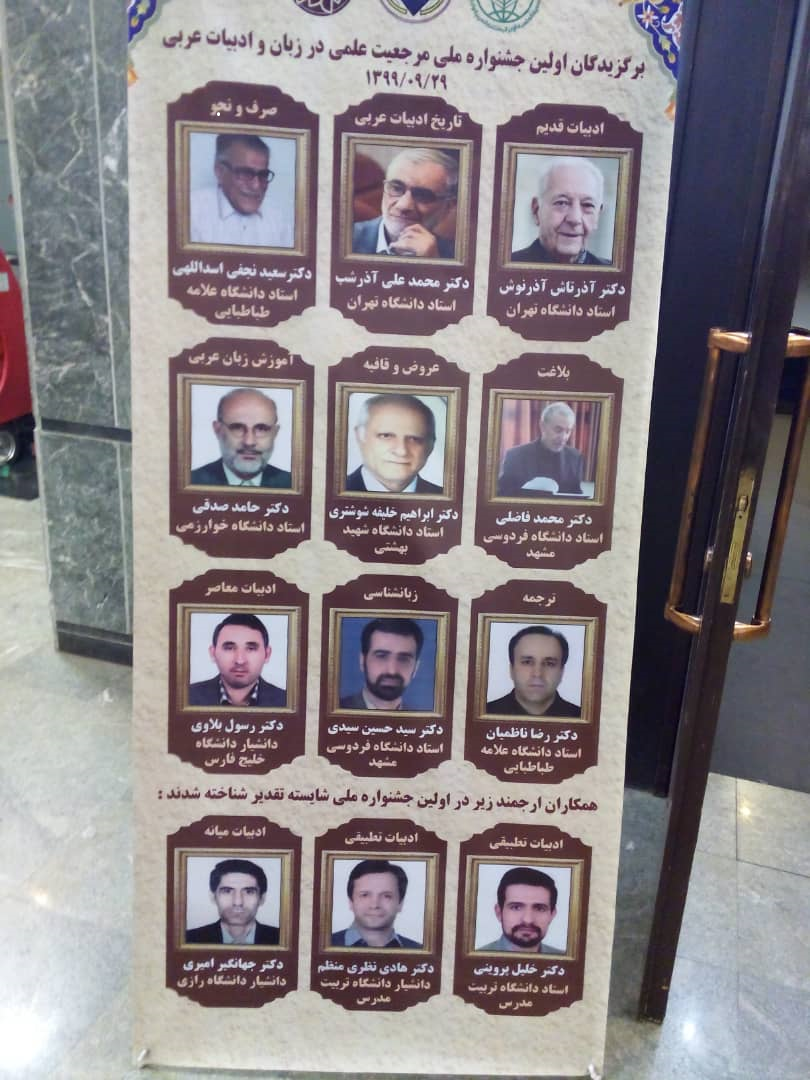 نشان ملی مرجعیت علمی در حوزه زبان شناسی عربی به دو عضو هیأت علمی دانشگاه علامه تعلق گرفت