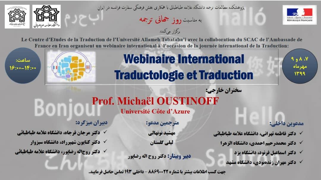 وبینار ها و میزگرد های آنلاین به مناسبت «روز جهانی ترجمه» برگزار می شود