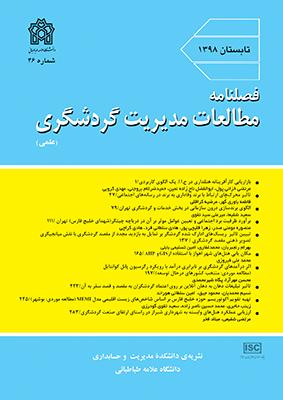 فراخوان مقاله با موضوع گردشگری و بحران شیوع کووید 19 