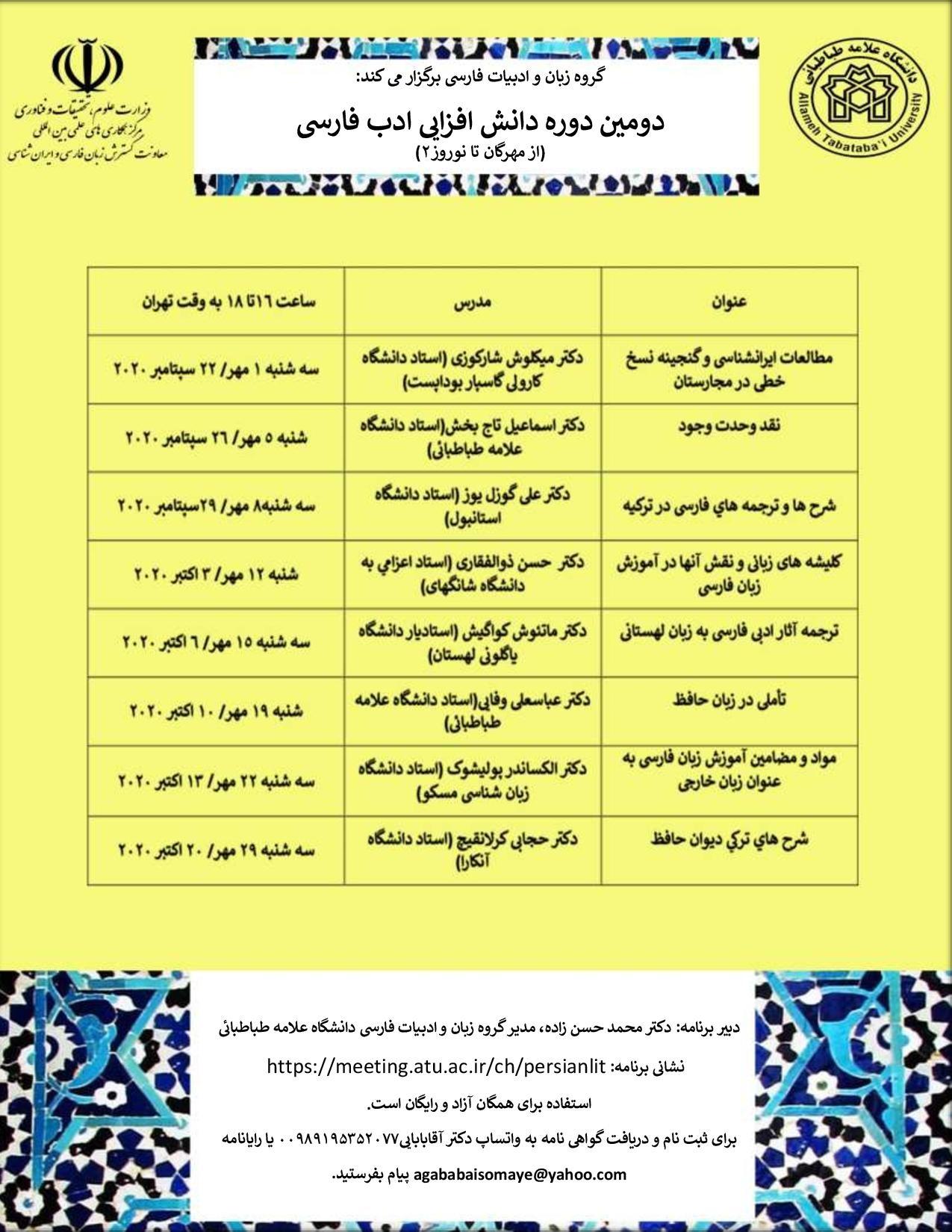 دومین دوره دانش افزایی ادب پارسی با برگزاری 8 دوره تخصصی برگزار می شود