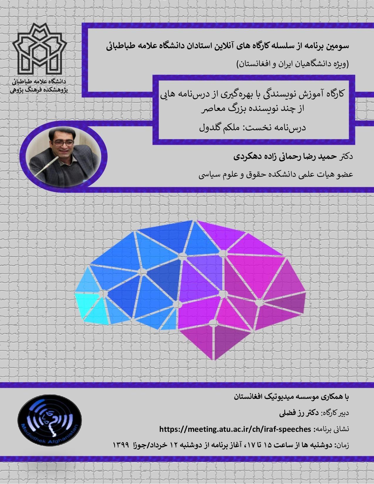 کارگاه آموزشی نویسندگی با بهره گیری از درس نامه هایی از چند نویسنده بزرگ معاصر