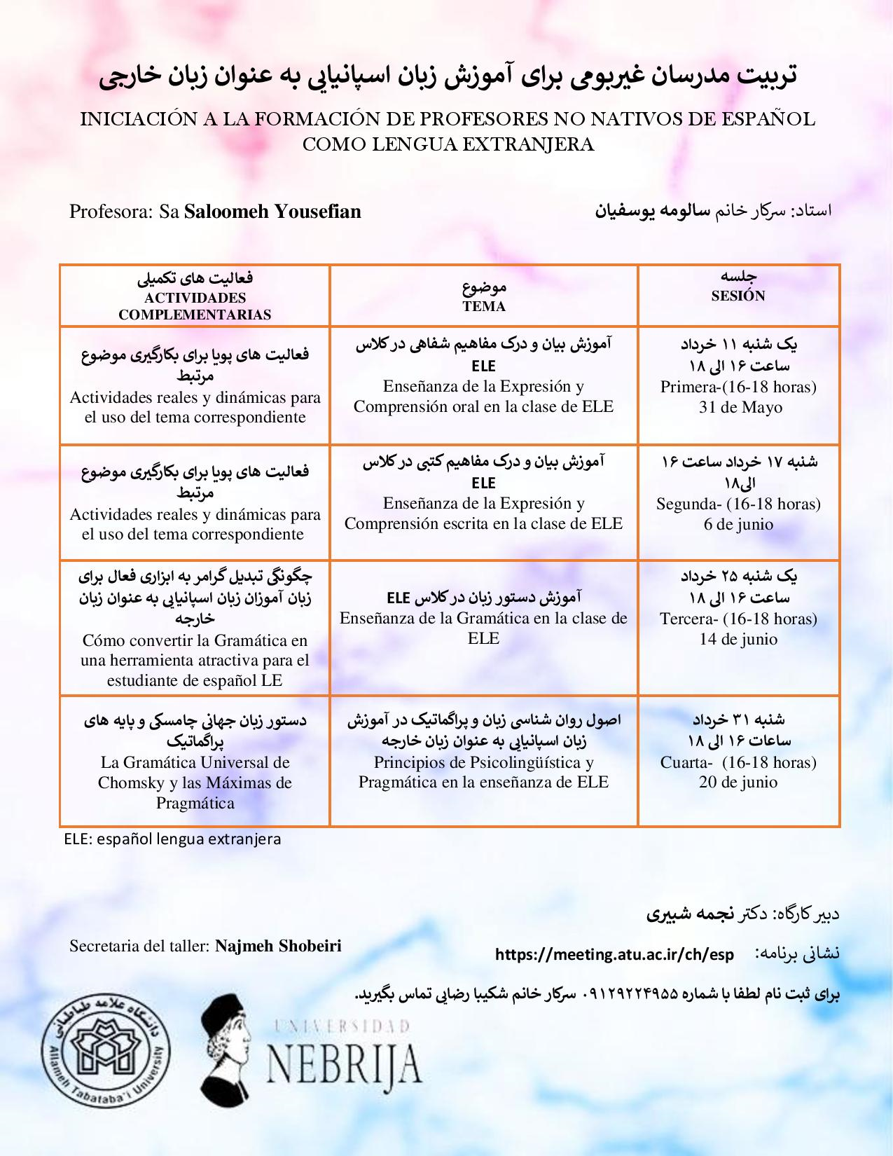 دوره آموزشی تربیت مدرسان غیربومی برای آموزش زبان اسپانیایی برگزار می گردد