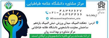 فعالیت های مرکز مشاوره و بهداشت روان در روزهای کرونایی