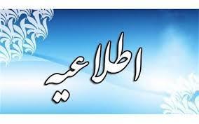 دستورالعمل شرکت در جلسه مصاحبه برخط مقطع کارشناسی ارشد دانشگاه علامه طباطبائی  اعلام شد