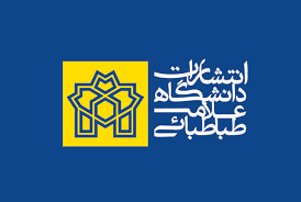 تخفیف ۲۰ درصدی کتاب‌های انتشارات دانشگاه علامه طباطبائی در طرح «عید تا عید»