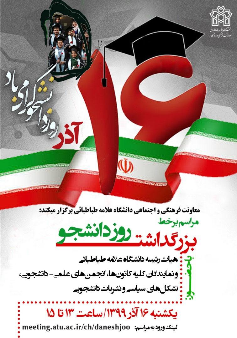  نشست صمیمانه هیئت رئیسه دانشگاه با نمایندگان انجمن های علمی،تشکل ها،کانون ها و نشریات دانشجویی برگزار می شود