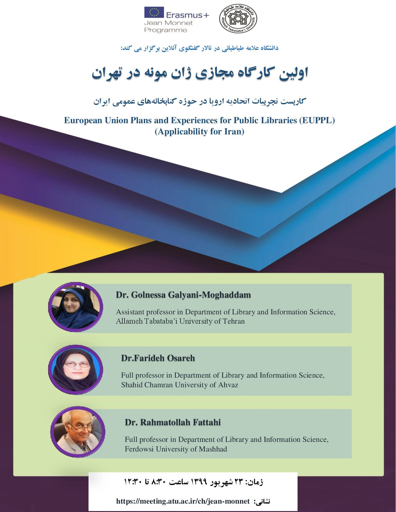 اولین کارگاه مجازی ژان مونه در تهران برگزار می شود