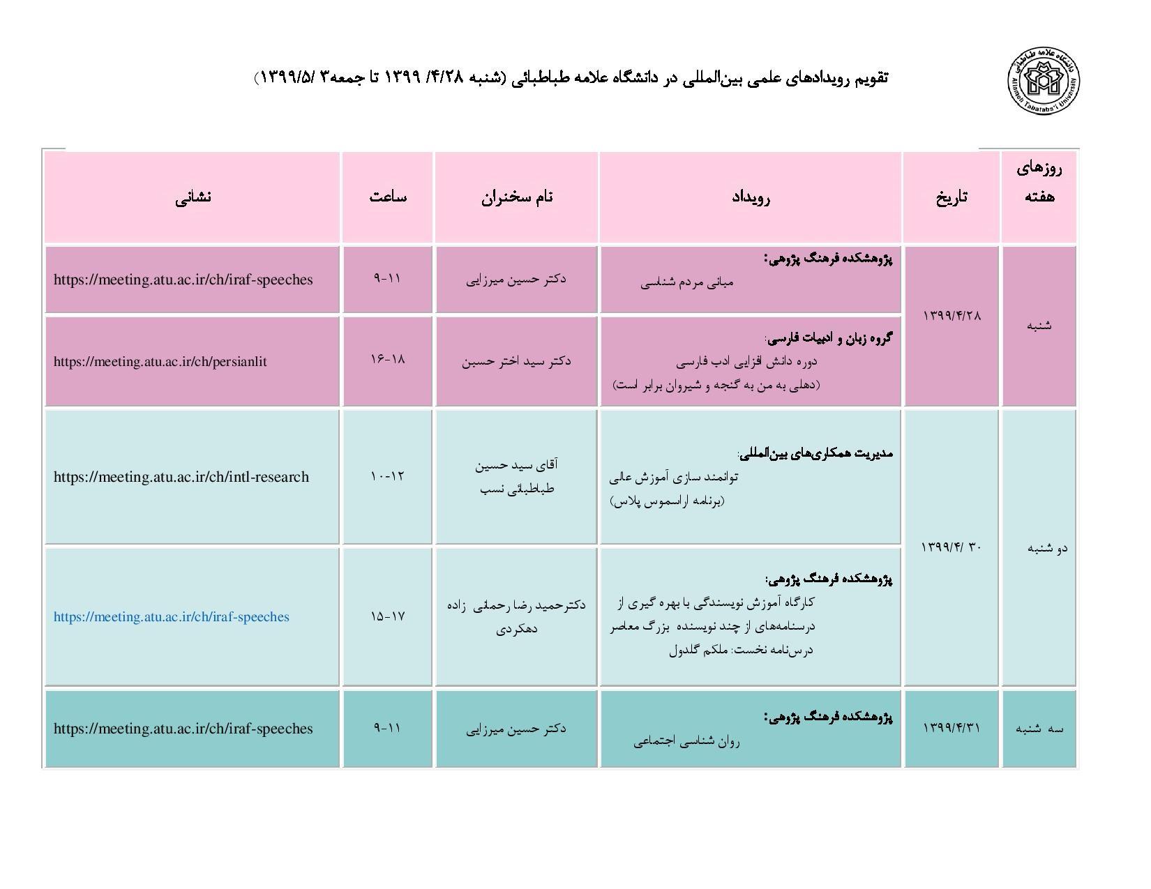 تقویم رویدادهای علمی دانشگاه در هفته جاری اعلام شد