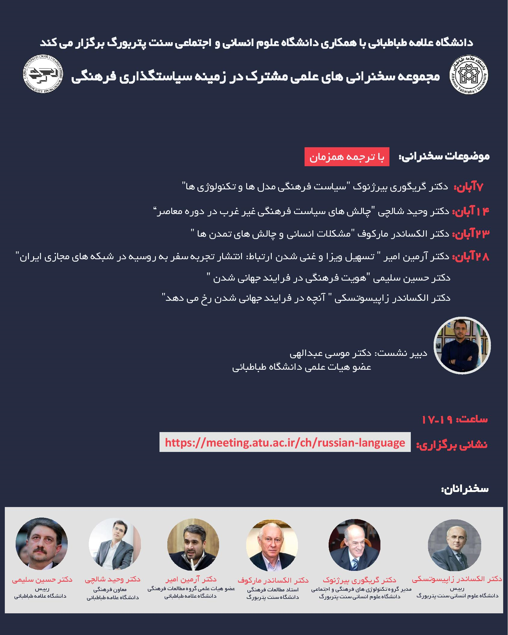 مجموعه سخنرانی های مشترک بین المللی در زمینه سیاستگذاری فرهنگی