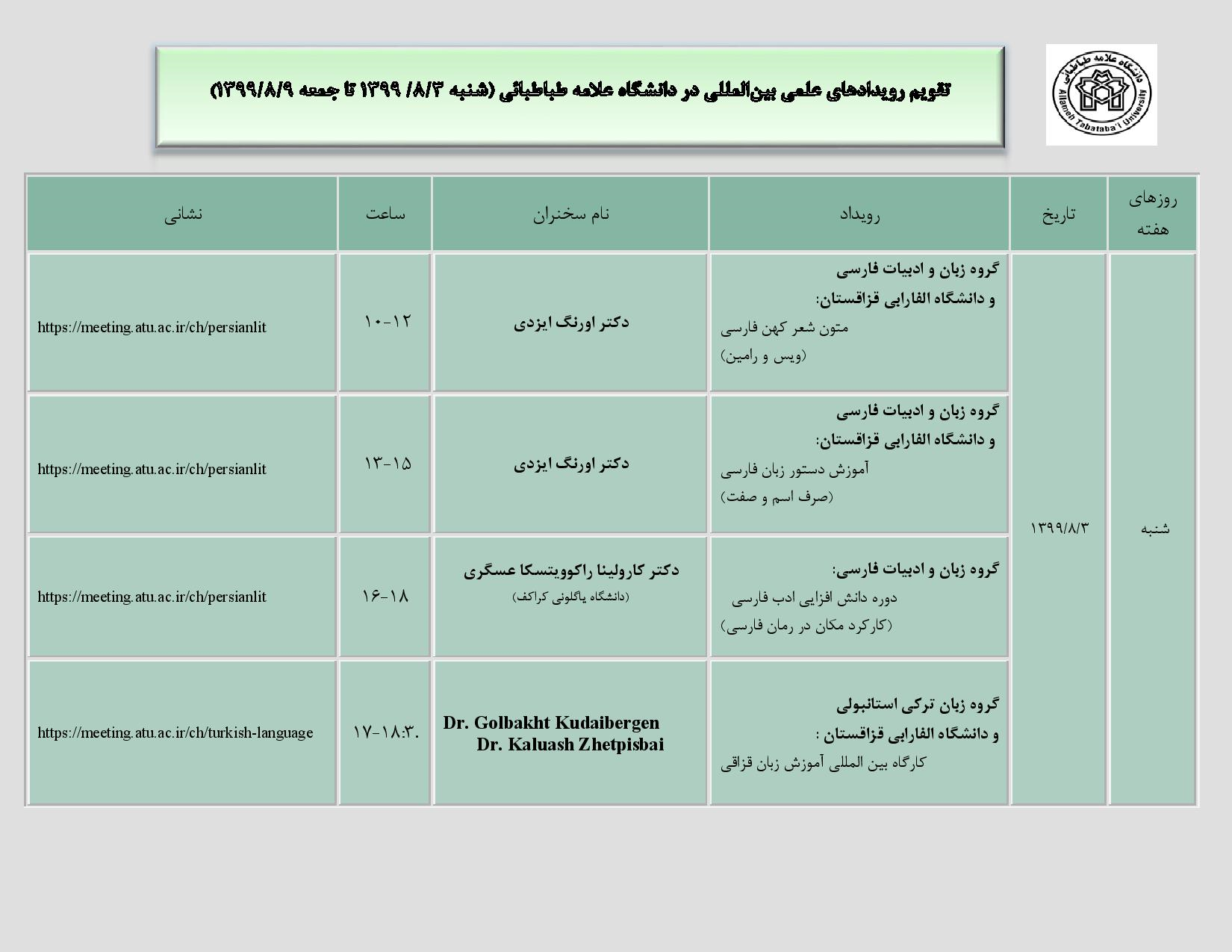 رویدادهای علمی بین المللی هفته اول آذرماه اعلام شد