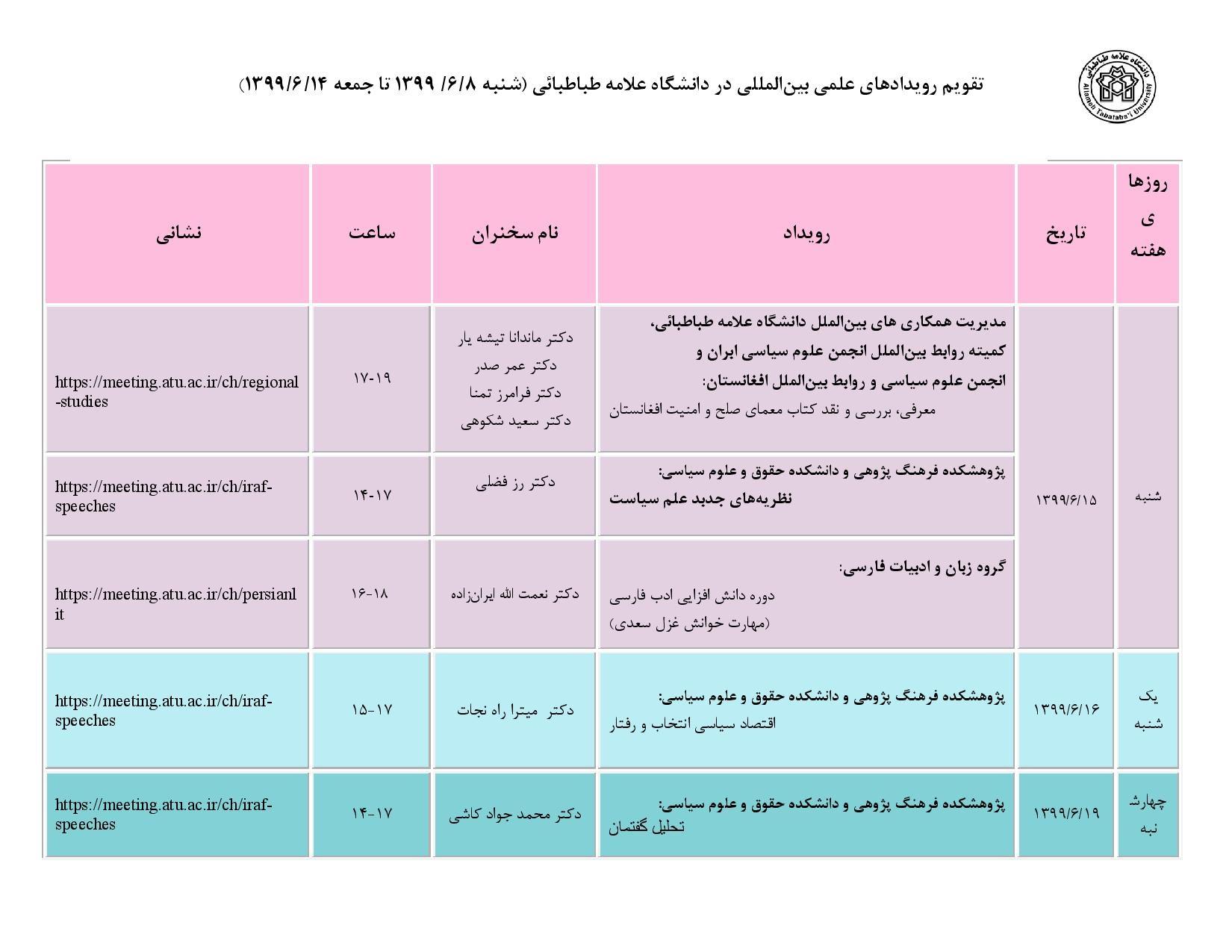 تقویم رویدادهای علمی بین المللی دانشگاه در هفته جاری اعلام شد