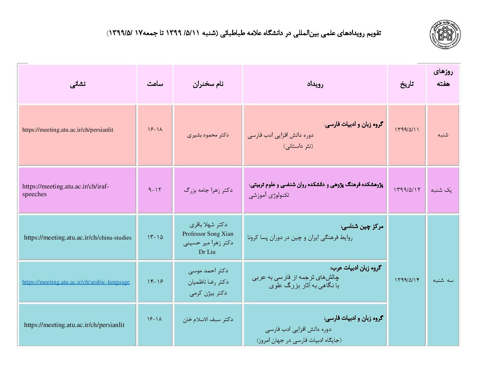 تقویم رویدادهای علمی بین المللی ذانشگاه با برگزاری 8 نشست تخصصی اعلام شد