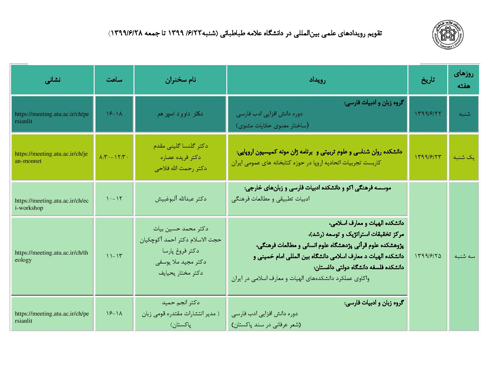تقویم رویدادهای علمی  بین المللی دانشگاه در هفته جاری اعلام شد