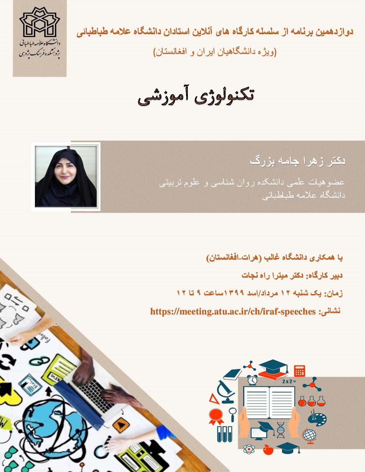  کارگاه آموزشی با موضوع تکنولوژی آموزشی برگزار می شود