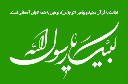 بیانیه شورای دانشگاه علامه طباطبائی در محکومیت اهانت به پیامبر اسلام
