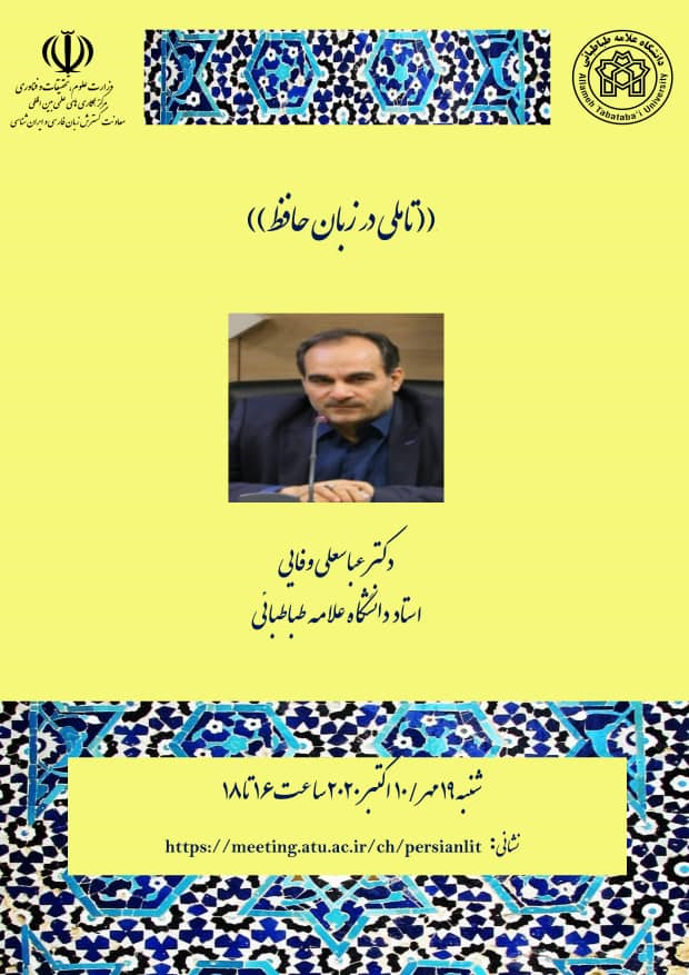 برگزاری دو نشست در حوزه زبان و ادب فارسی