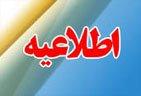امتحانات پایان نیم ترم اول تحصیلی در روز  16 دی ماه برگزار نخواهد شد