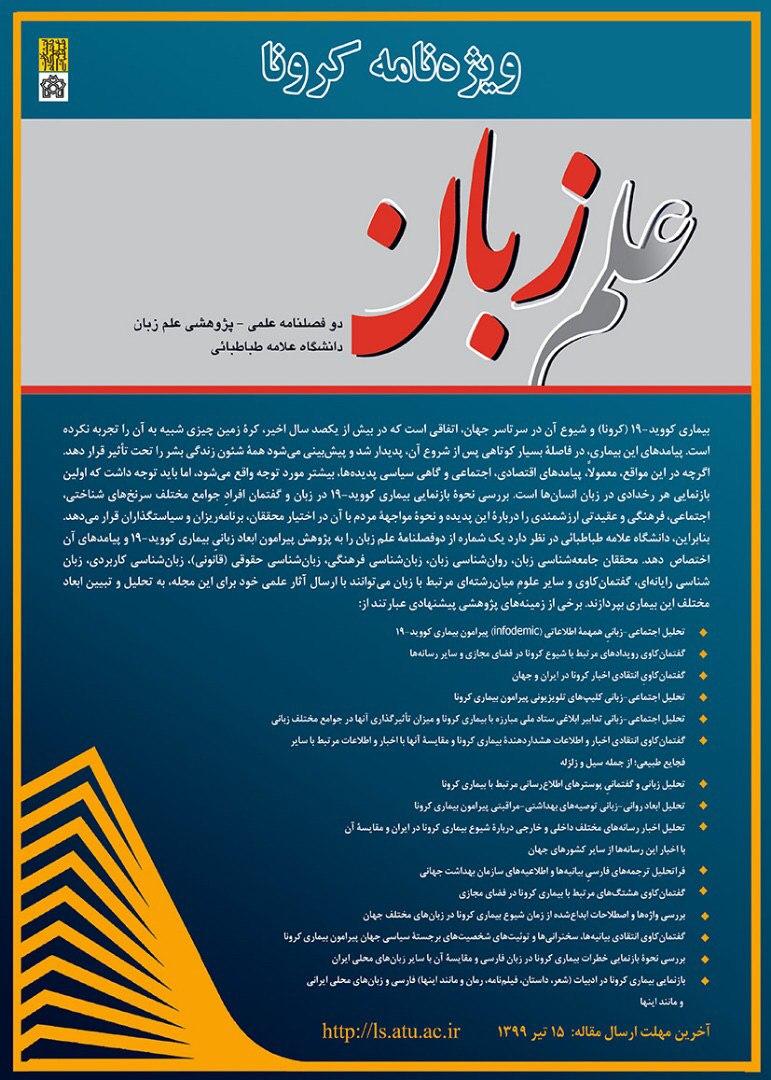 فراخوان فصلنامه علمی و پژوهشی «علم زبان»