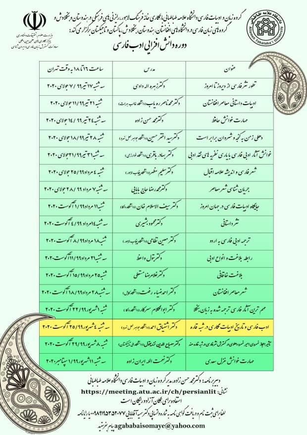 وبیناری با موضوع "ادب فارسی و تاریخ ادبیات نگاری در شبه قاره" برگزار می شود