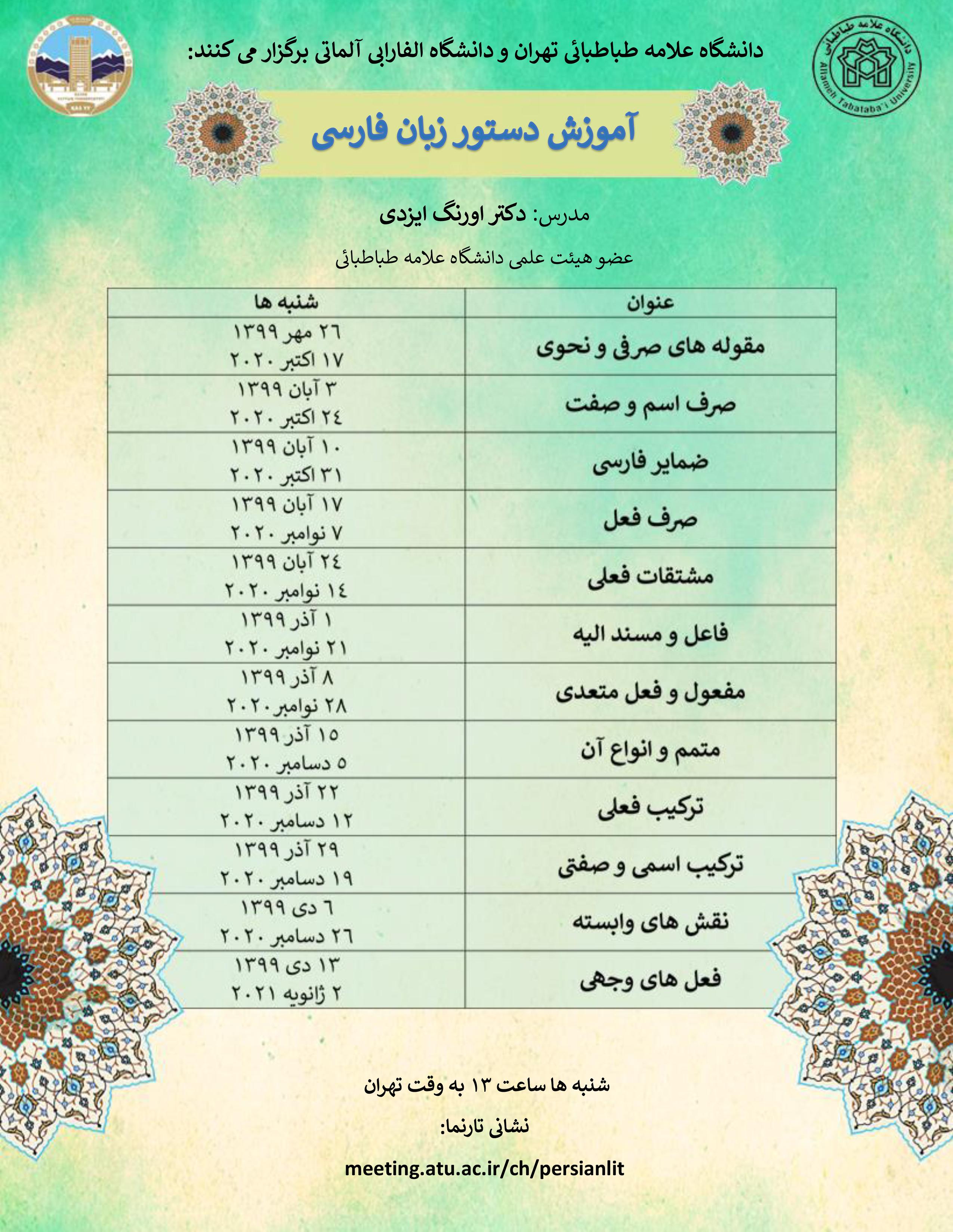مجموعه نشست‌های آموزش دستور زبان فارسی برگزار می‌شود