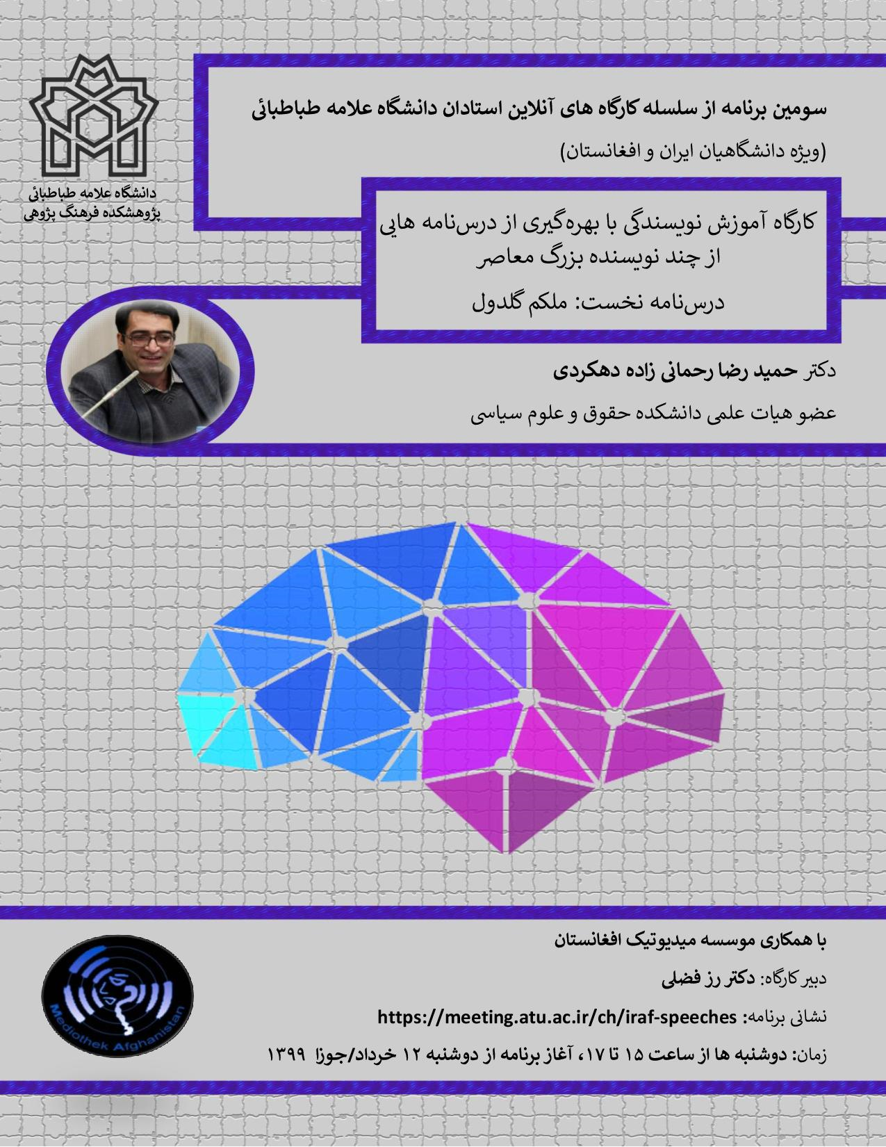 کارگاه «آموزش نویسندگی با بهره گیری از درس نامه هایی از چند نویسنده بزرگ معاصر»