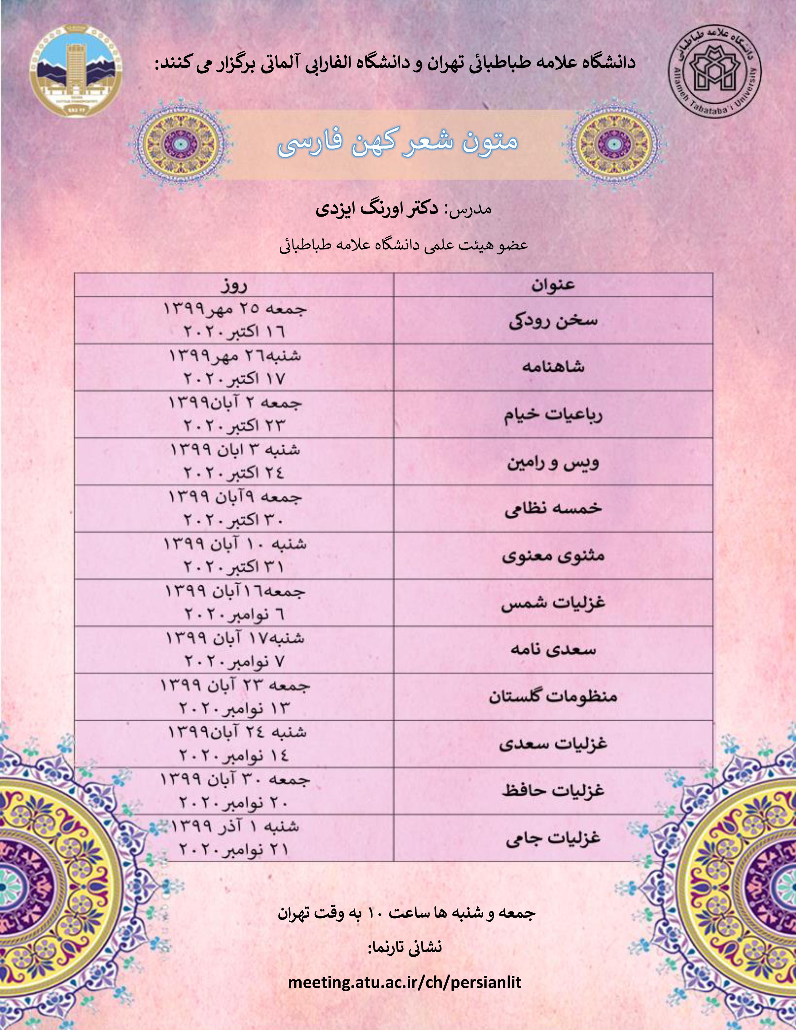مجموعه نشست‌های متون شعر کهن فارسی برگزار می‌شود