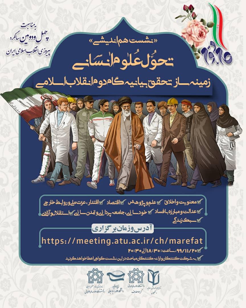 حجت‌الاسلام اکبری‌اقدم: تولید علوم انسانی اسلامی نشانه‌ای از همراهی با مردم و ولایت است