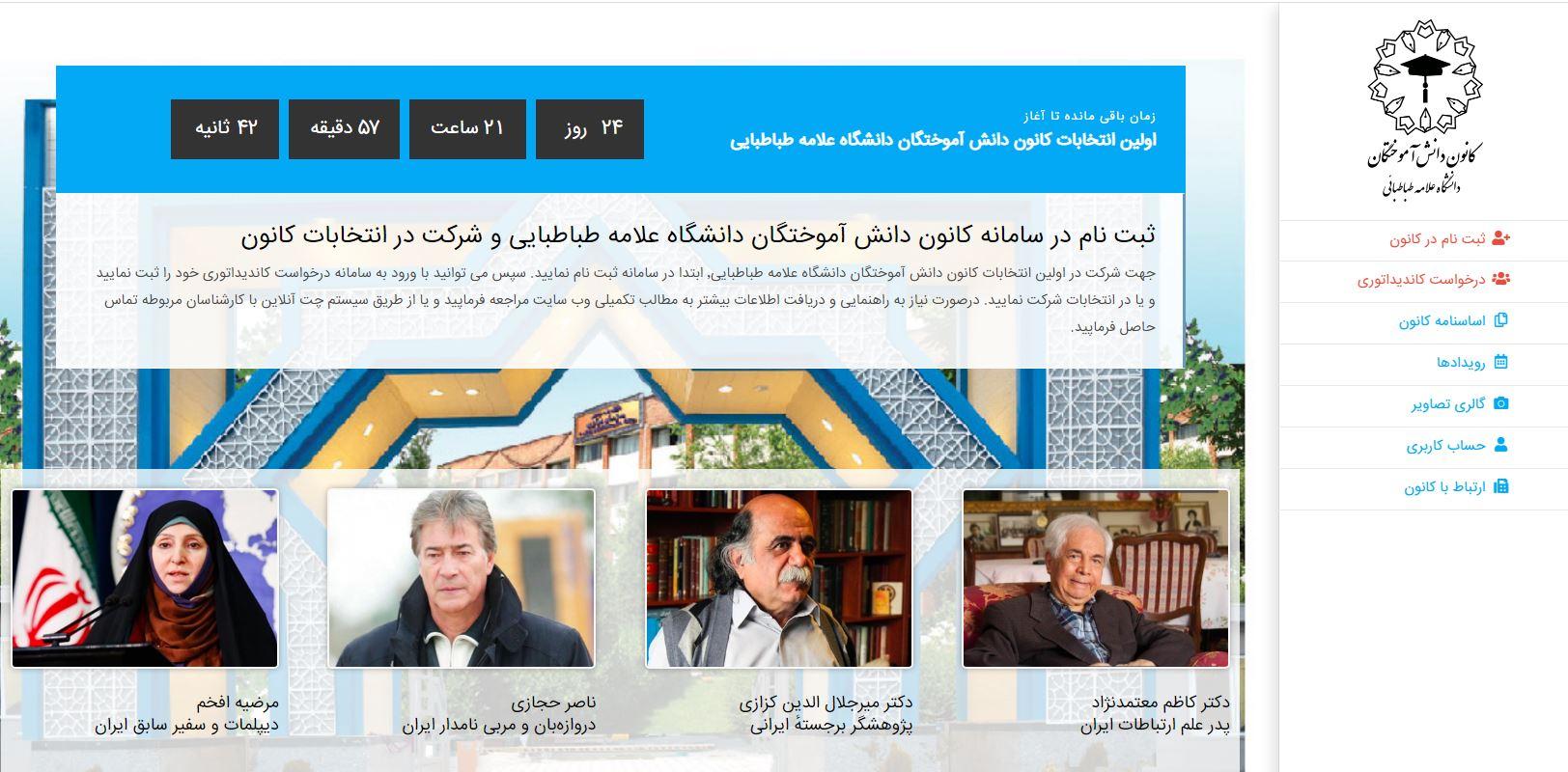 مراسم رونمایی از سایت ثبت نام کانون دانش آموختگان دانشگاه علامه طباطبائی برگزار شد