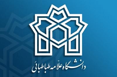 " اطلاعیه دانشگاه علامه طباطبائی در خصوص برگزاری مرحله دوم آزمون نیمه متمرکز دوره دکتری  (مصاحبه) سال ۱۴۰۰ "