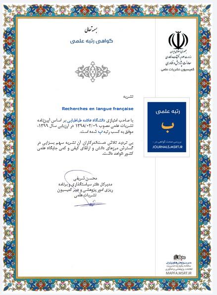 نشریه فرانسوی زبان Recherches en langue française موفق به کسب اعتبار علمی مصوب شد