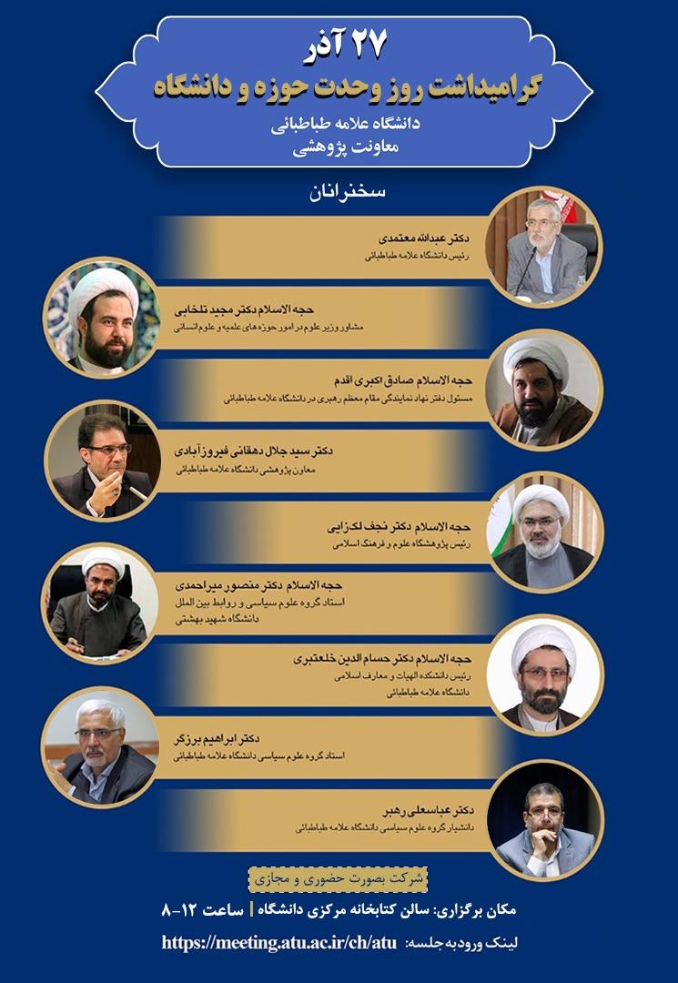 نشست تخصصی وحدت حوزه و دانشگاه