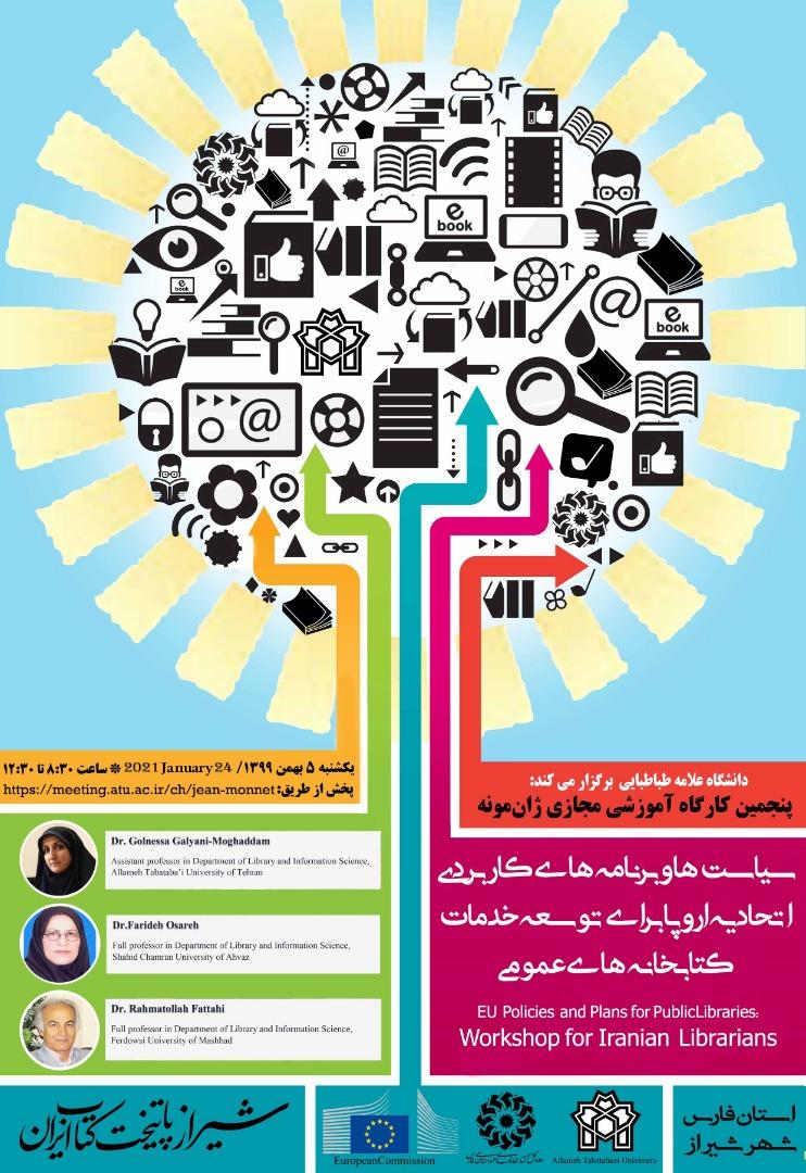 پنجمین کارگاه آموزشی مجازی ژان مونه برگزار می‌شود