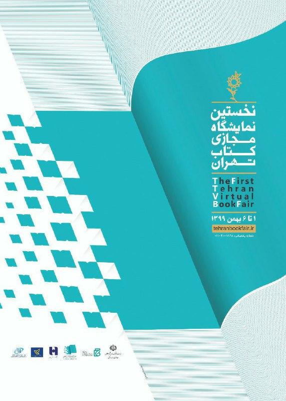 دانشگاه علامه‌طباطبائی با 330 جلد کتاب در نمایشگاه مجازی کتاب تهران حضور دارد