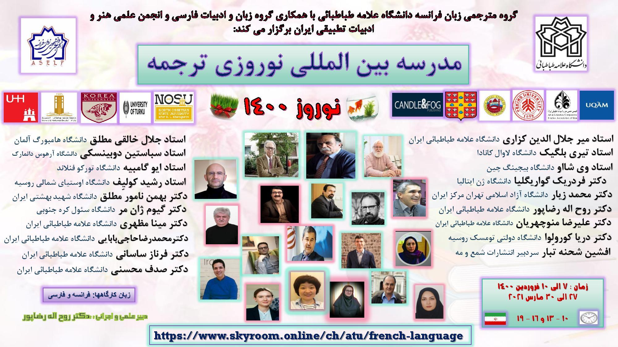 مدرسه بین‌المللی نوروزی ترجمه از 7 فروردین برگزار می شود