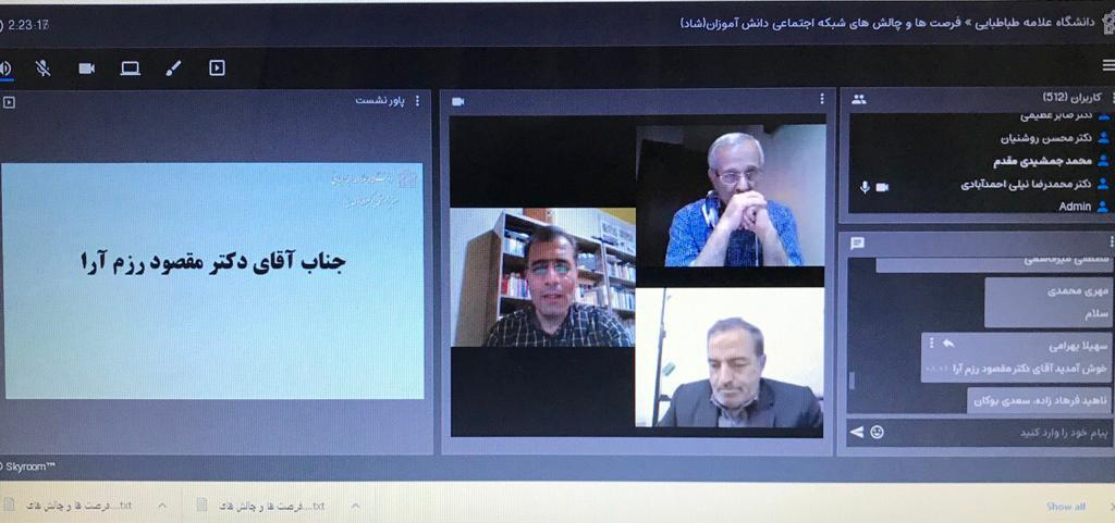 به ابتکار دانشگاه علامه طباطبائی؛ نشست تخصصی «شبکه آموزشی شاد؛ فرصت‌ها و چالش‌ها» برگزار شد