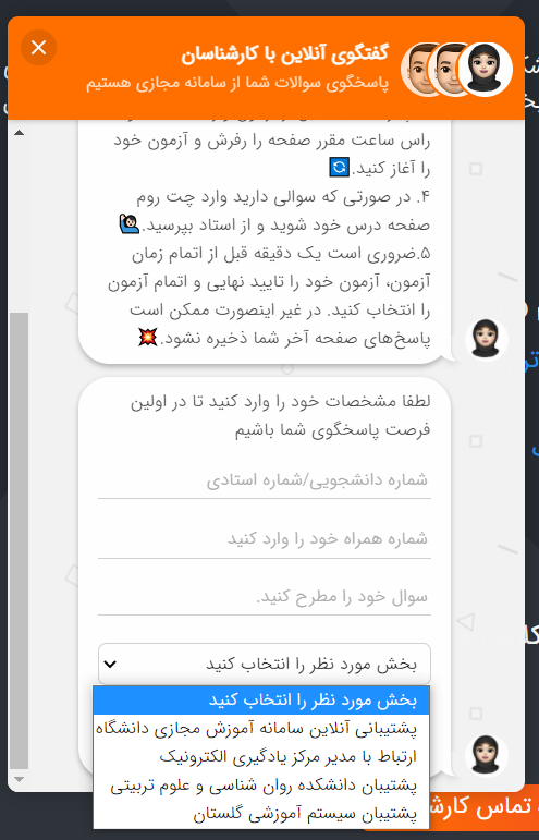 اولین سامانه گفت‌وگوی آنلاین و پشتیبانی در معاونت آموزشی دانشگاه علامه‌طباطبائی راه اندازی شد