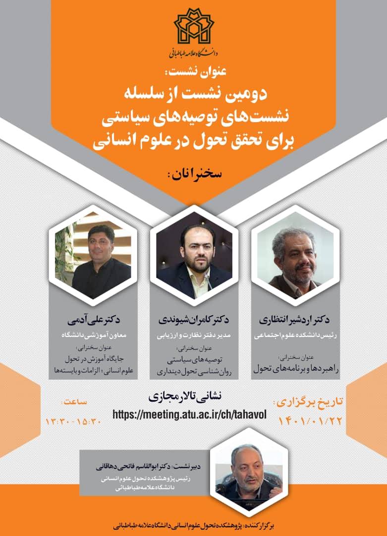دانشگاه می تواند با ورود جهادگونه علمی و پژوهشی به مسائل جامعه و دولت معرفت تولید کند