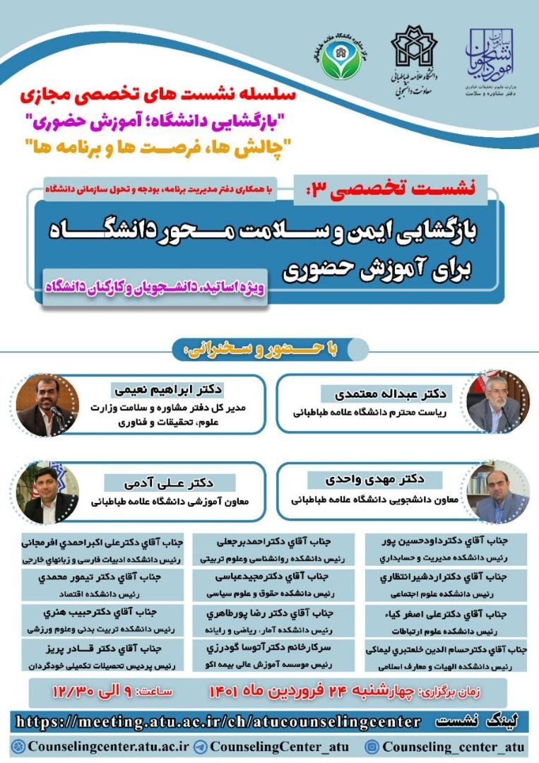 برای بهتر شدن شرایط آموزش حضوری، نیازمند درک همدلانه هستیم