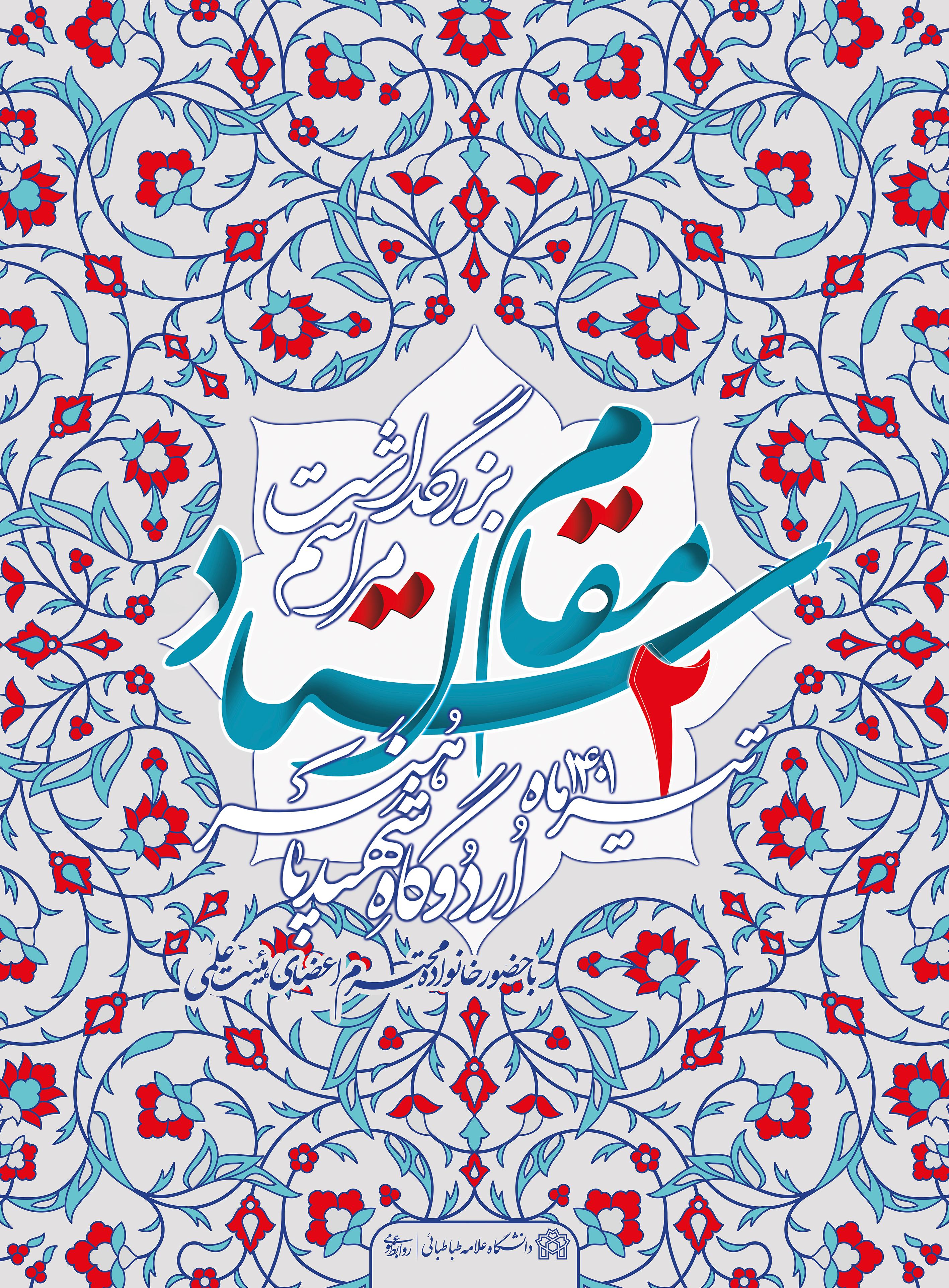 آیین گردهمایی اعضای هیئت علمی دانشگاه علامه طباطبائی برگزار می شود