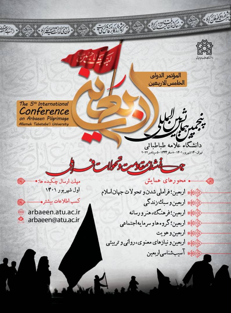 پنجمین همایش بین المللی اربعین برگزار می‌شود