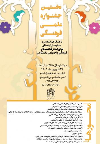 نخستین جشنواره علمی فرهنگی «درنگ فرهنگ»