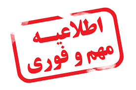 قابل توجه پذیرفته شدگان نهایی آزمون کارشناسی ارشد سال ۱۴۰۱