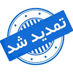 اطلاعیه تمدید ثبت نام پذیرفته شدگان ورودی جدید سال تحصیلی ۱۴۰۲-۱۴۰۱ مقطع کارشناسی