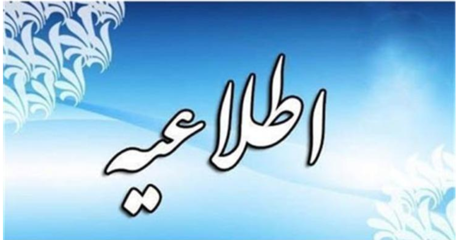 اطلاعیه اصلاحیه مواد آزمون جامع رشته گردشگری