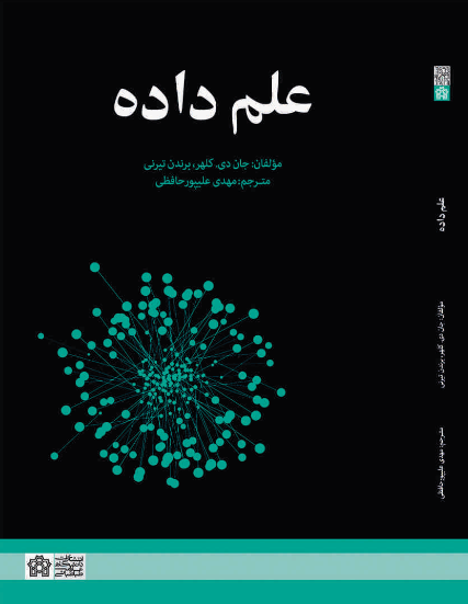 علم داده