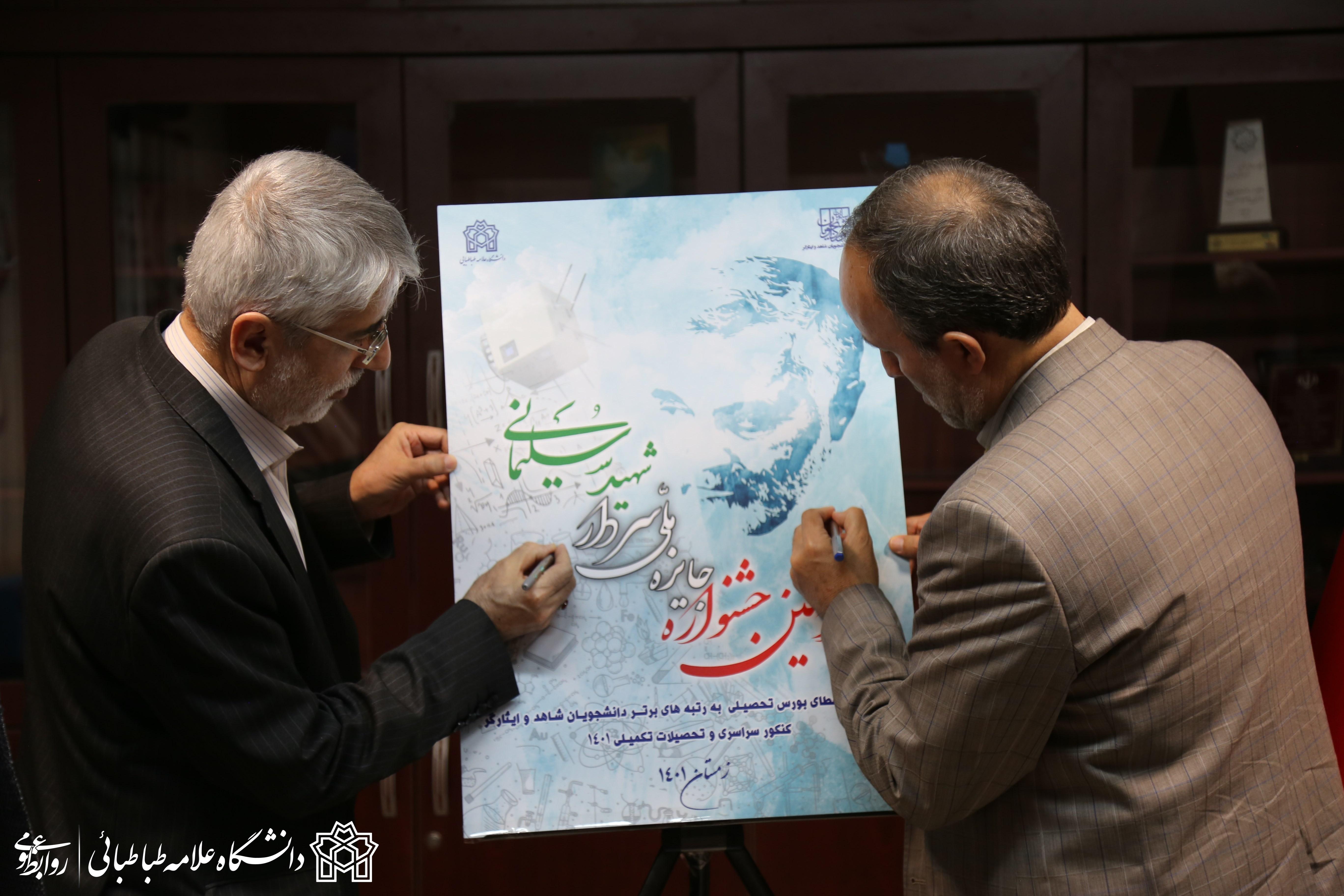 نخستین جشنواره «جایزه ملی سردار شهید سلیمانی» به میزبانی دانشگاه علامه طباطبائی برگزار می‌شود